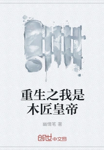 Rebirth: I Am the Carpenter Emperor