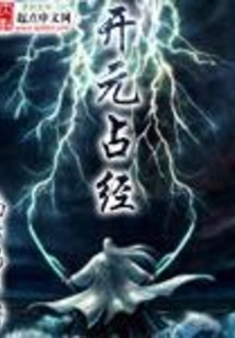 Kaiyuan Divination