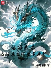 Pirate Blue Dragon, I Refuse to Be a Cute Teacher