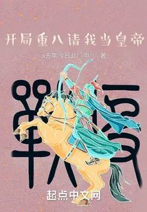 Ming Dynasty: Double Eight at the Beginning Asked Me to Be the Emperor