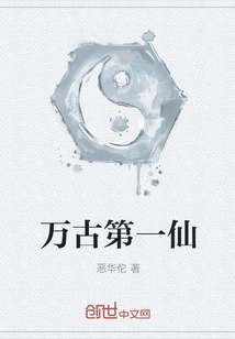 The First Immortal of All Time