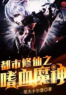 The Bloodthirsty Demon God of Urban Cultivation