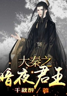 The Dark Night King of Da Qin