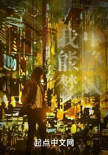 I Can Make Money in My Dreams