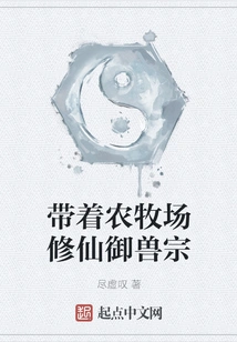 Cultivation of Immortals and Beast Control Sect with Farm and Ranch