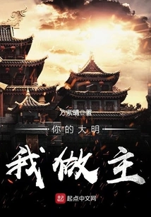 I Make the Decision About Your Ming Dynasty