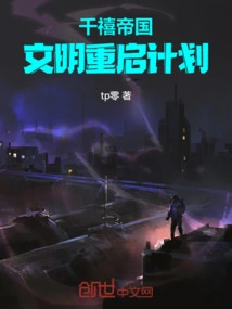 Millennium Empire: Civilization Restart Plan