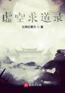 The Record of Seeking the Way in the Void