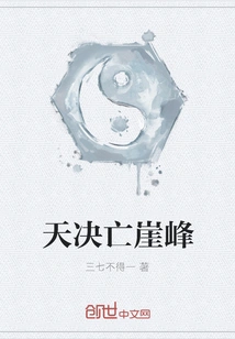 Heaven Will Destroy Yafeng