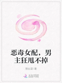 The Vicious Female Supporting Role, the Male Protagonist Can't Get Rid of Her