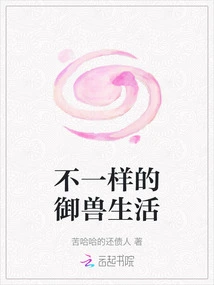 A Different Life of Beast Control