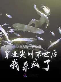 After Traveling into the Screaming Apocalypse, I Went Crazy