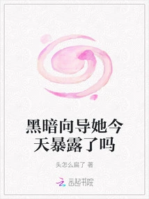 Dark Guide, Has She Been Exposed Today?