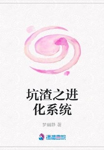 The Evolution System of Pit Scum