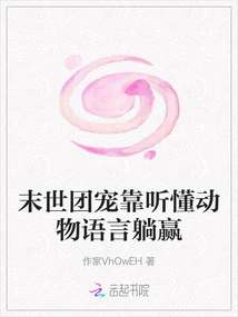 Doomsday Group Pets Win by Understanding Animal Language