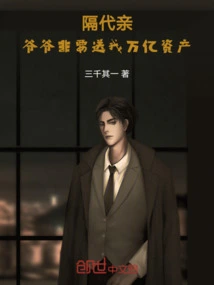 We're Married after a Generation, and My Grandpa Insists on Giving Me Trillions of Assets