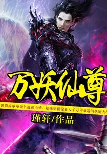 Ten Thousand Demons Immortal Lord