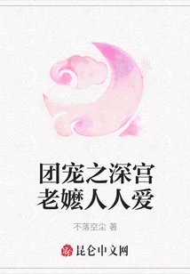 The Group's Favorite, the Palace Old Lady, is Loved by Everyone