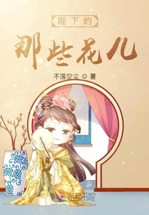 Your Majesty's Flowers