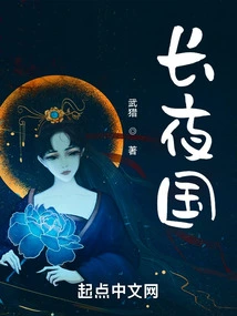 The Kingdom of Long Night