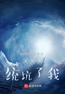 The Waste System Screwed Me Over