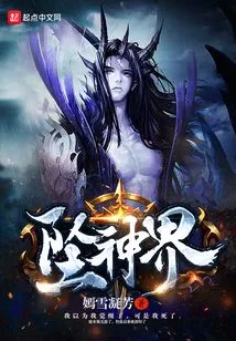 Falling into the God Realm