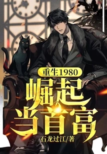 Reborn in 1980 and Became the Richest Man