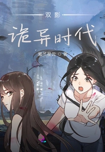 The Strange Era of Double Shadows