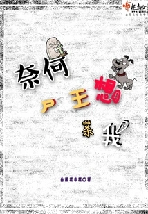 But the Corpse King Wants to Kill Me