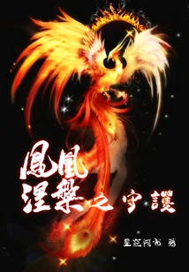 Guardian of Phoenix Nirvana