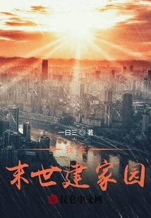 I Will Build a Home in the Last Days