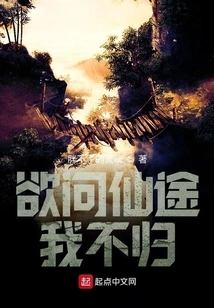 If You Want to Know the Path to Immortality, I Will Not Return