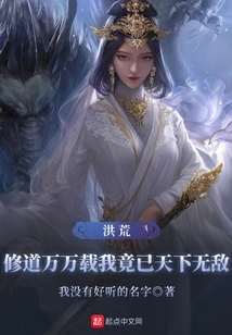 Honghuang: after Practicing Taoism for Thousands of Years, I Am Now Invincible