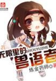 The Beast Whisperer in Infinity