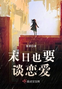 We Still Need to Fall in Love at the End of the World