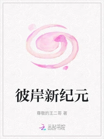 A New Era on the Other Side