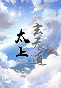 Taishang Xuantian Dao