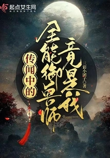 The Rumored Almighty Beast Master is Actually Me