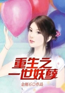 Rebirth of a Monster