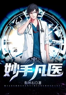 Wonderful Doctor
