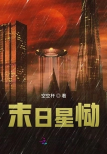 Doomsday Star Mourning