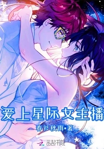 Fall in Love with Interstellar Female Anchor