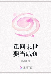 Return to the Apocalypse and Become a Salted Fish