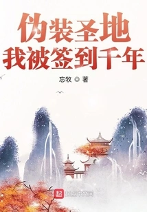 Pretending to Be a Holy Land, I Was Signed for a Thousand Years