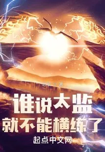 Who Says Eunuchs Can't Practice Horizontally?