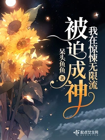 I Was Forced to Become a God in the Thriller Infinite Stream