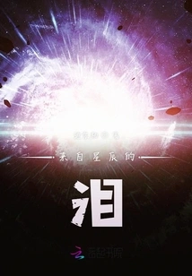 Tears from the Stars