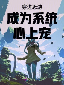 Travel Through Horror and Become the System's Favorite