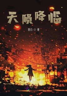 The Meteorite is Coming