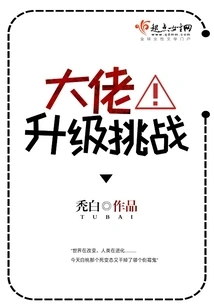 Boss Upgrade Challenge